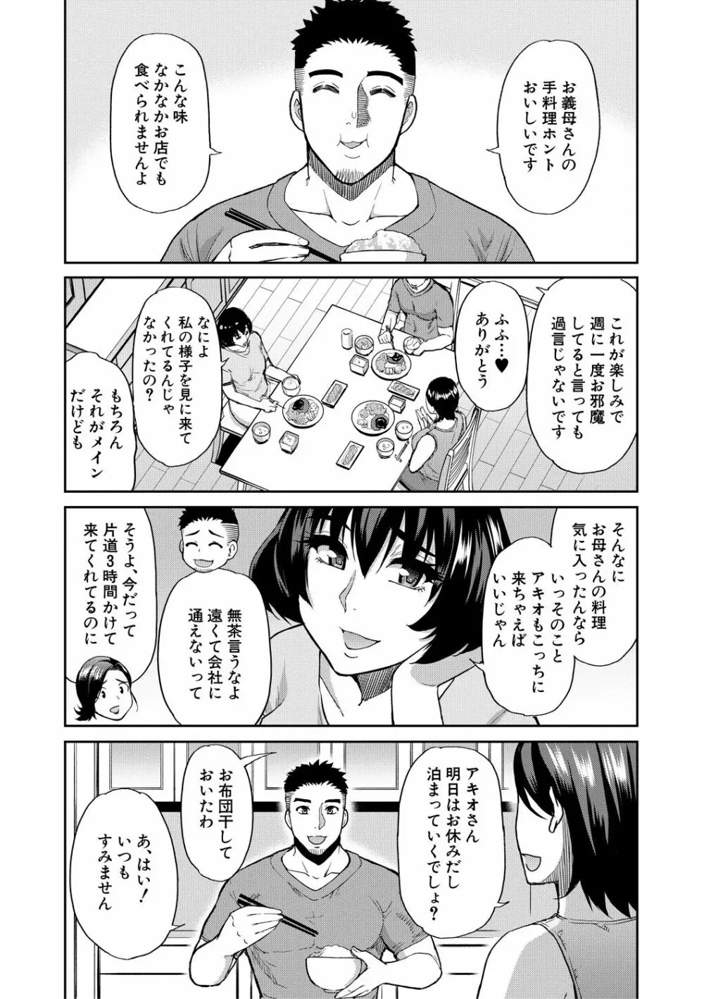 実娘の代わりに好きなだけ Page.48