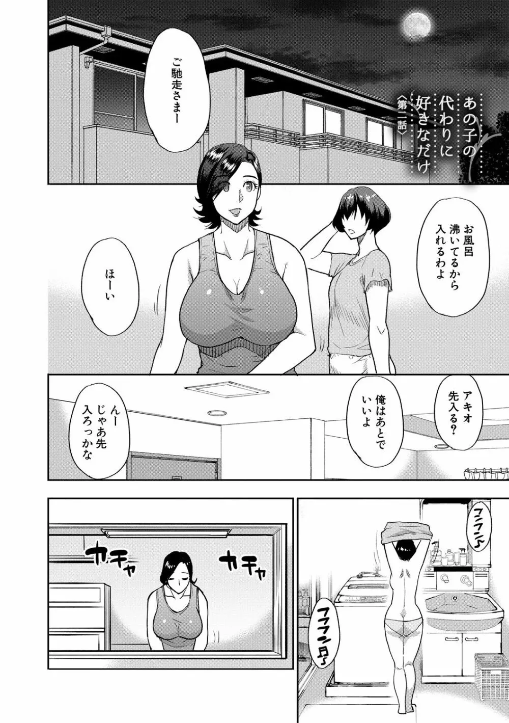 実娘の代わりに好きなだけ Page.49