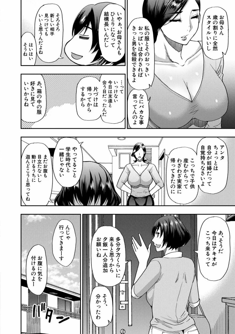 実娘の代わりに好きなだけ Page.5