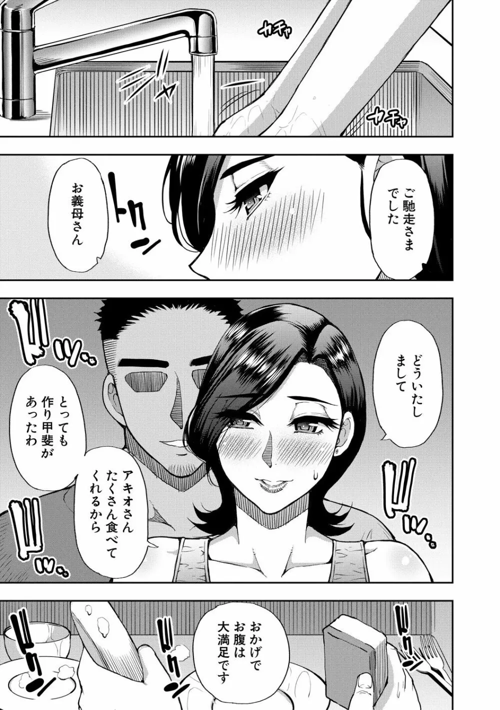 実娘の代わりに好きなだけ Page.50