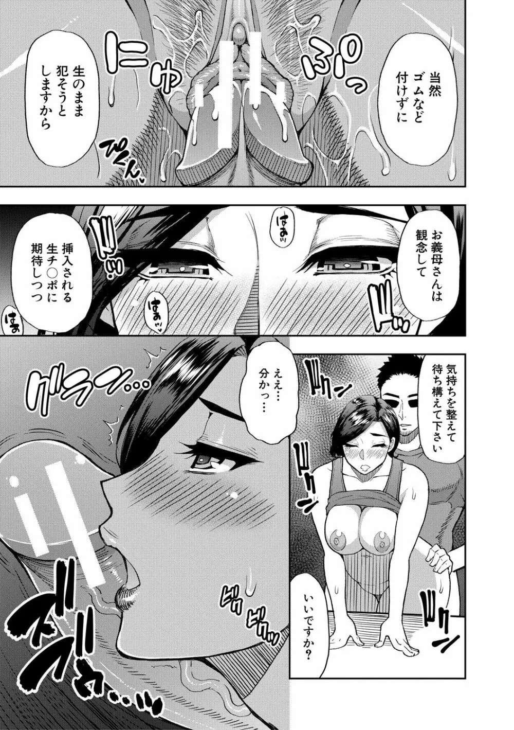 実娘の代わりに好きなだけ Page.56