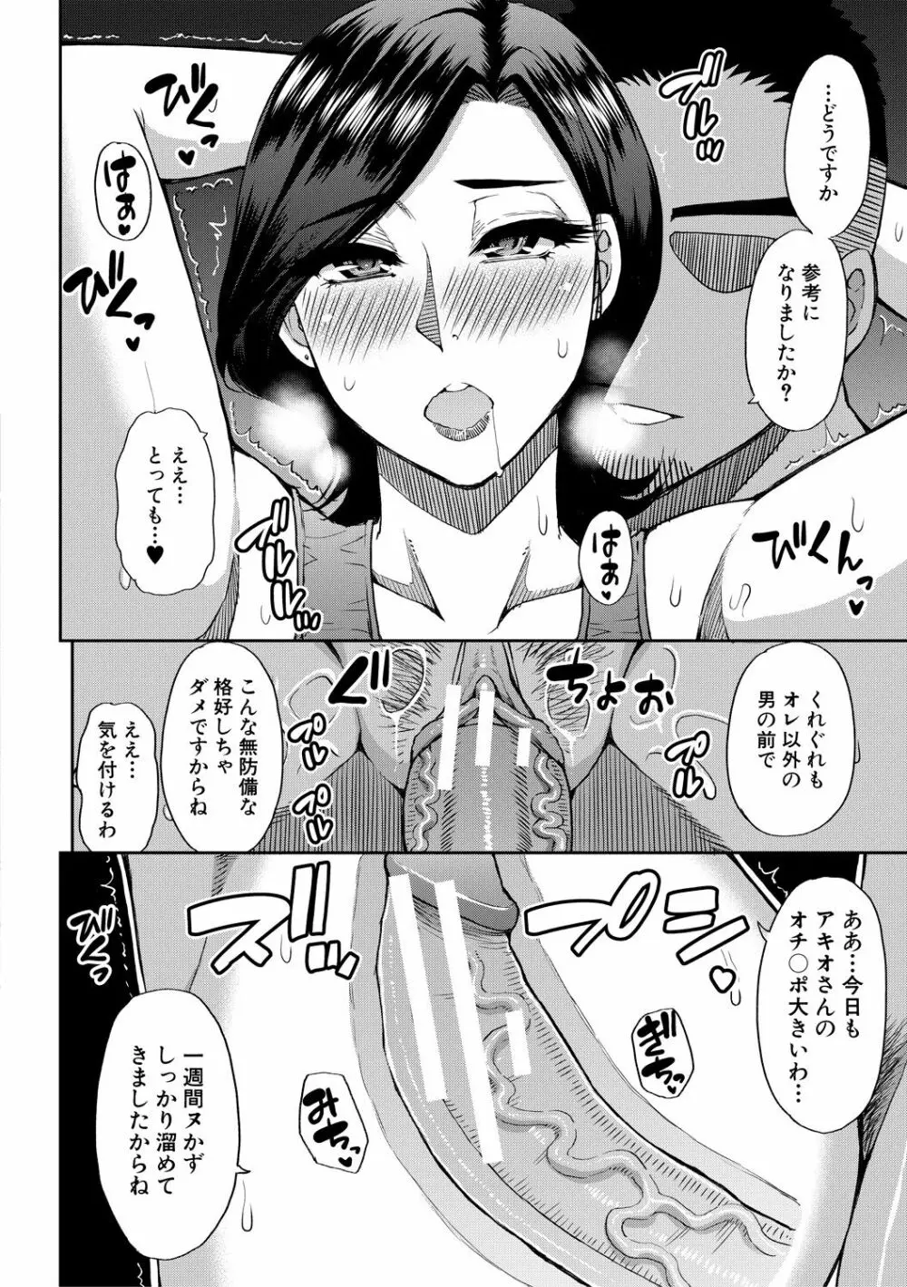 実娘の代わりに好きなだけ Page.57