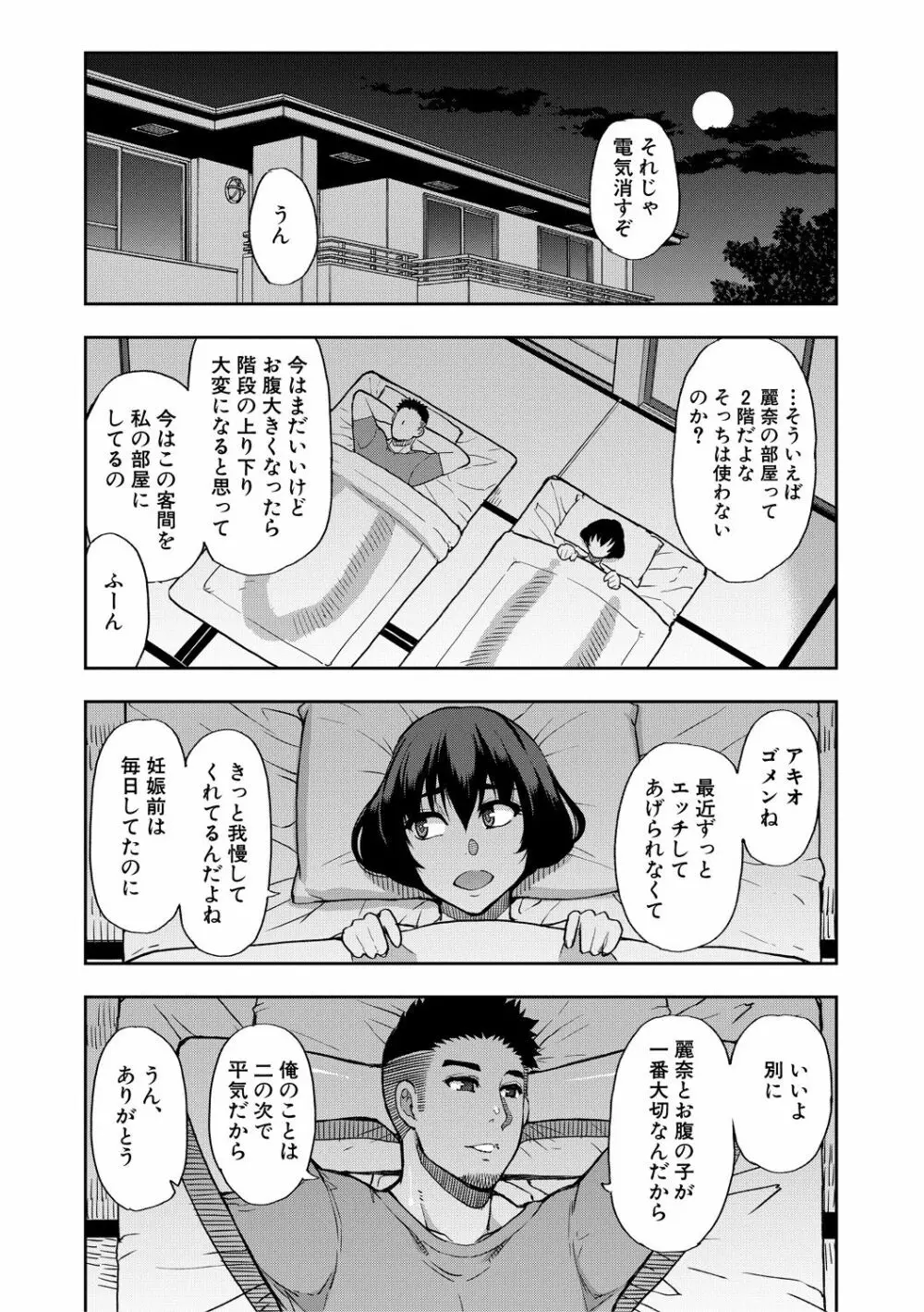 実娘の代わりに好きなだけ Page.64