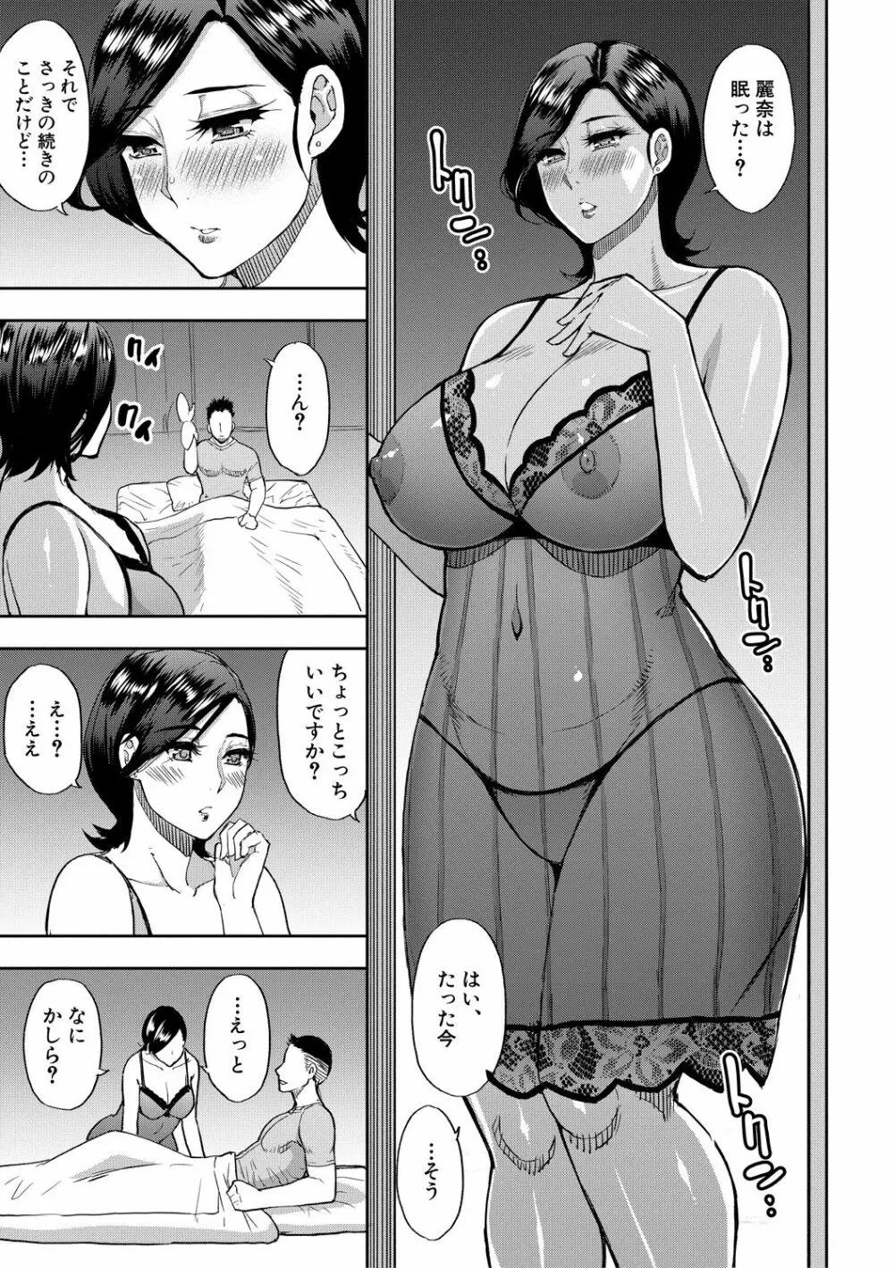 実娘の代わりに好きなだけ Page.66