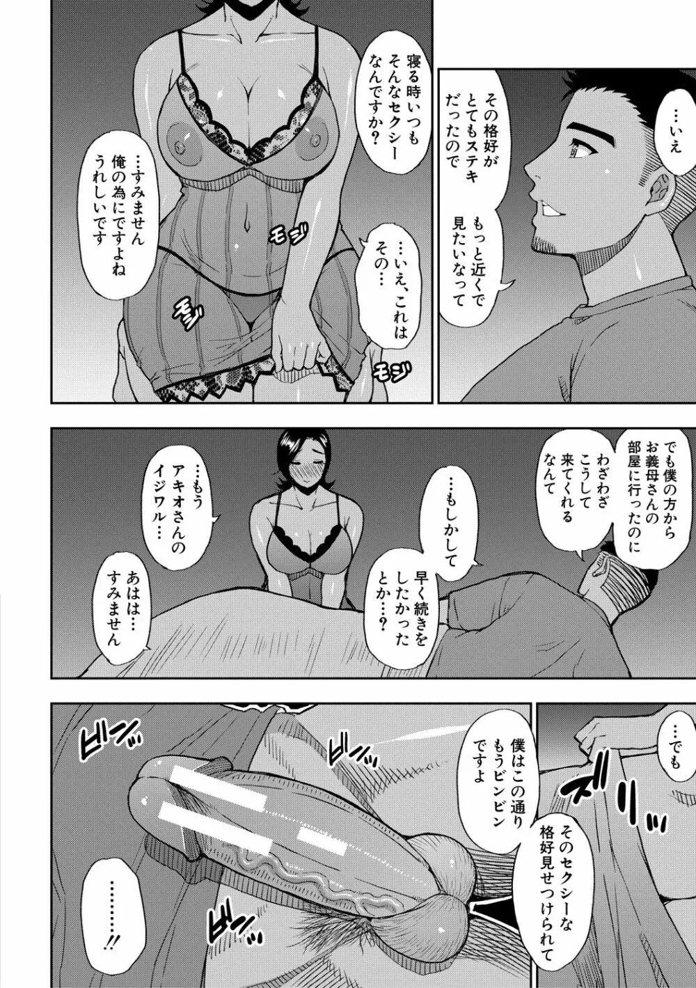 実娘の代わりに好きなだけ Page.67