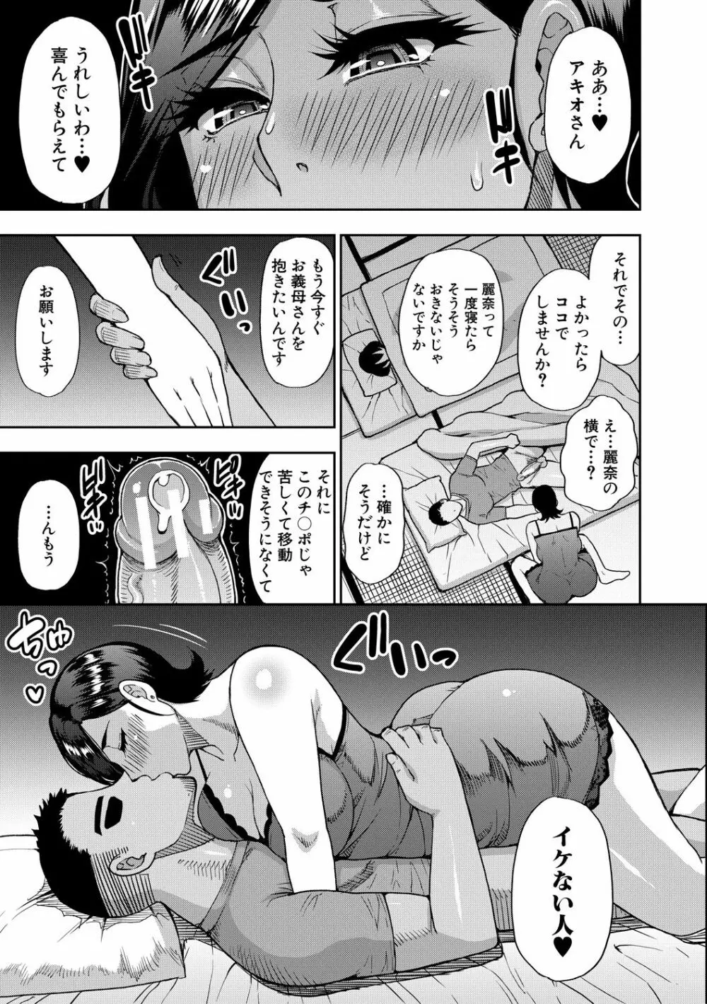 実娘の代わりに好きなだけ Page.68