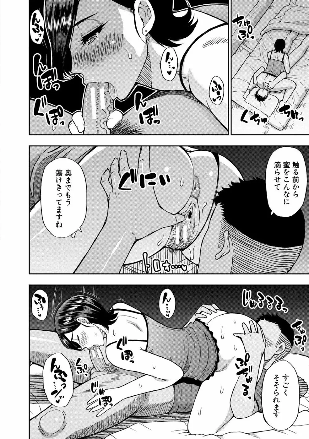 実娘の代わりに好きなだけ Page.69