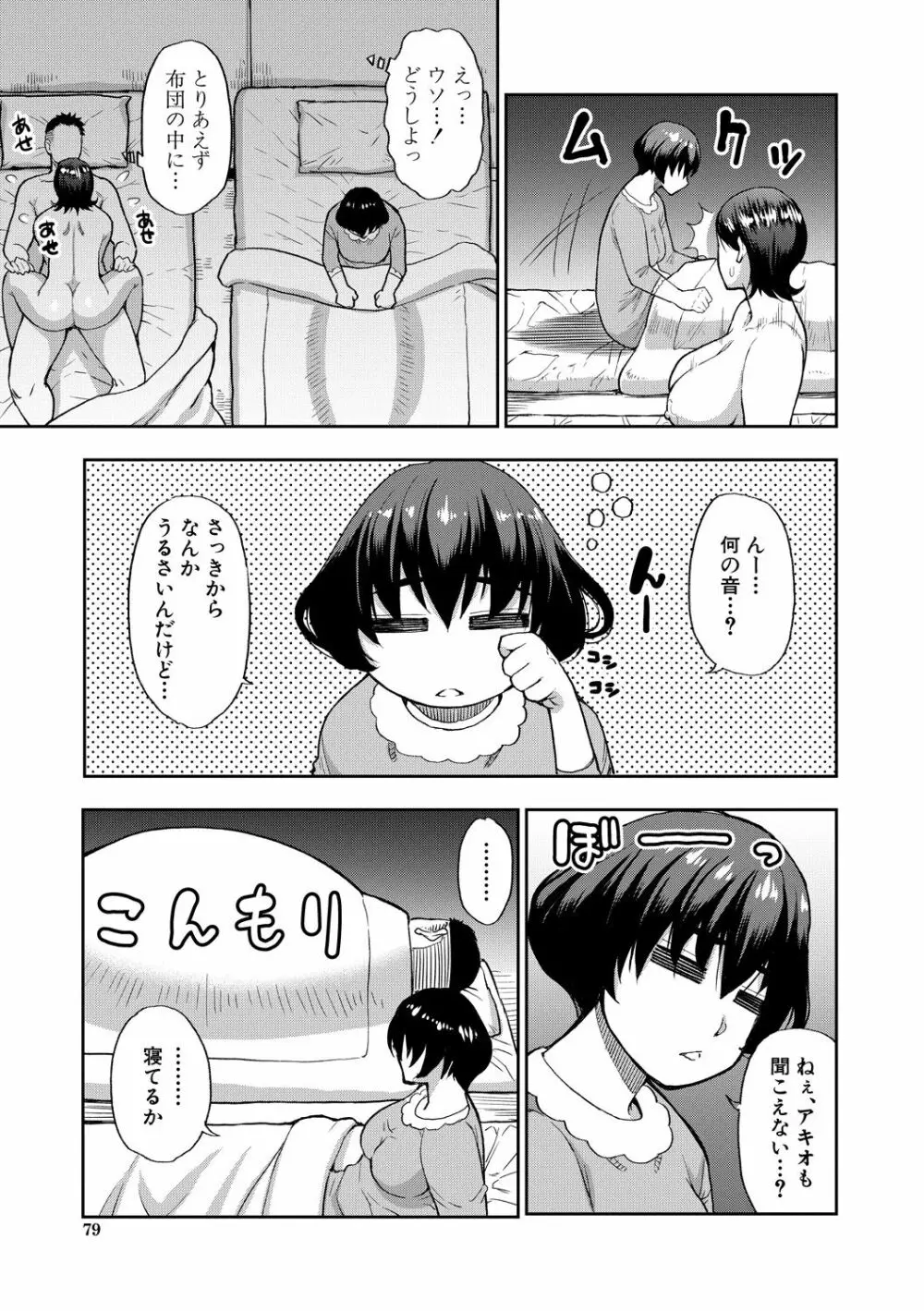 実娘の代わりに好きなだけ Page.78