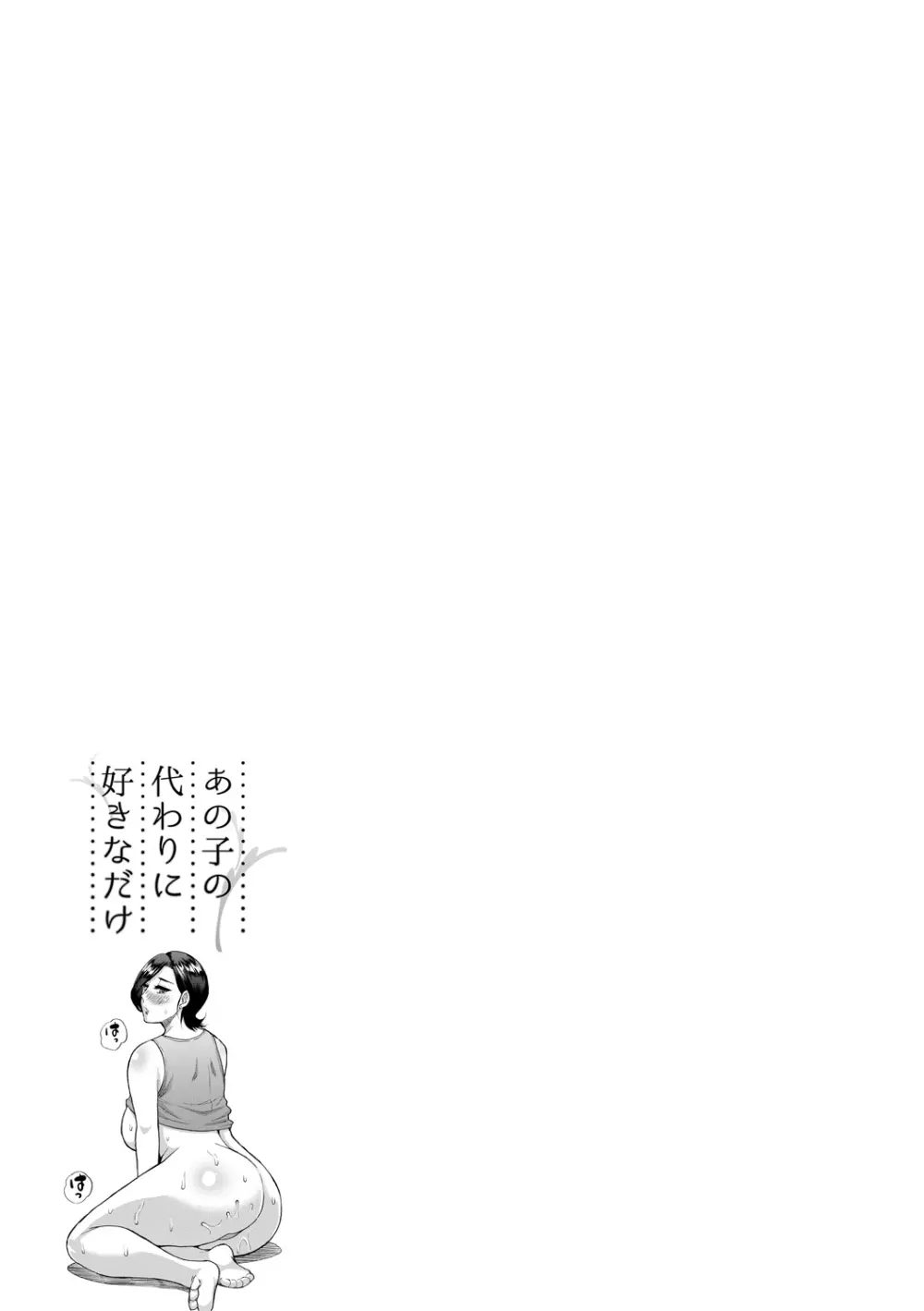 実娘の代わりに好きなだけ Page.88