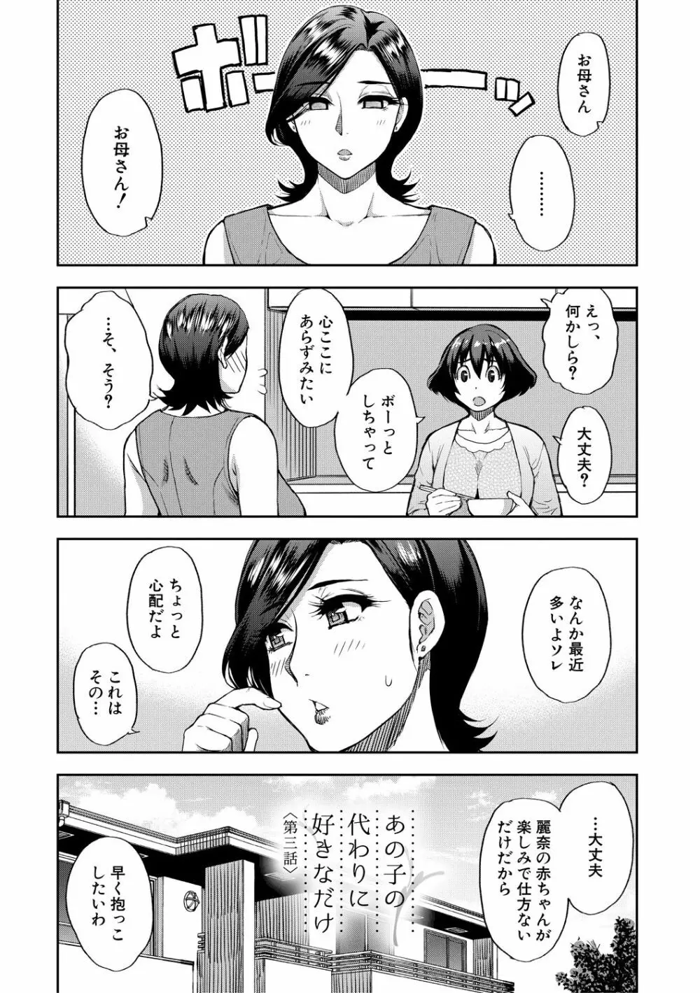 実娘の代わりに好きなだけ Page.90