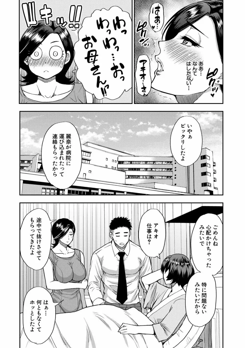 実娘の代わりに好きなだけ Page.92