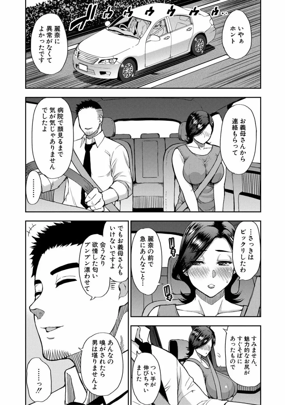 実娘の代わりに好きなだけ Page.95