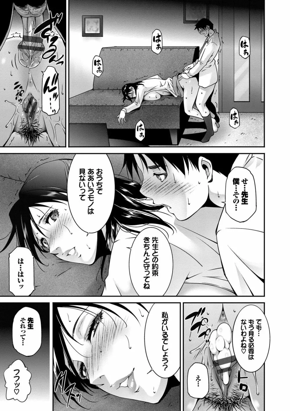 淫情なオツトメ Page.129