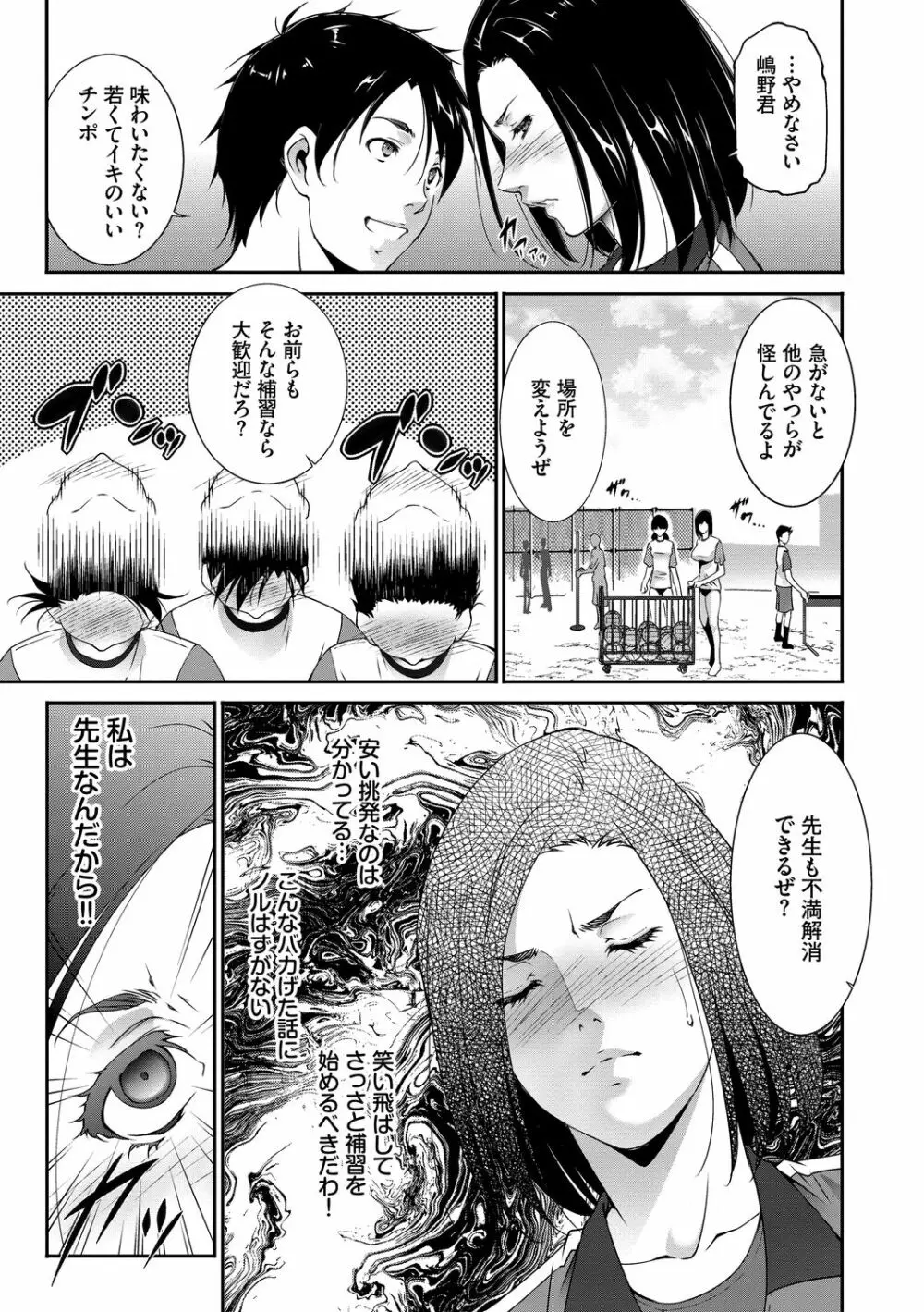 淫情なオツトメ Page.135