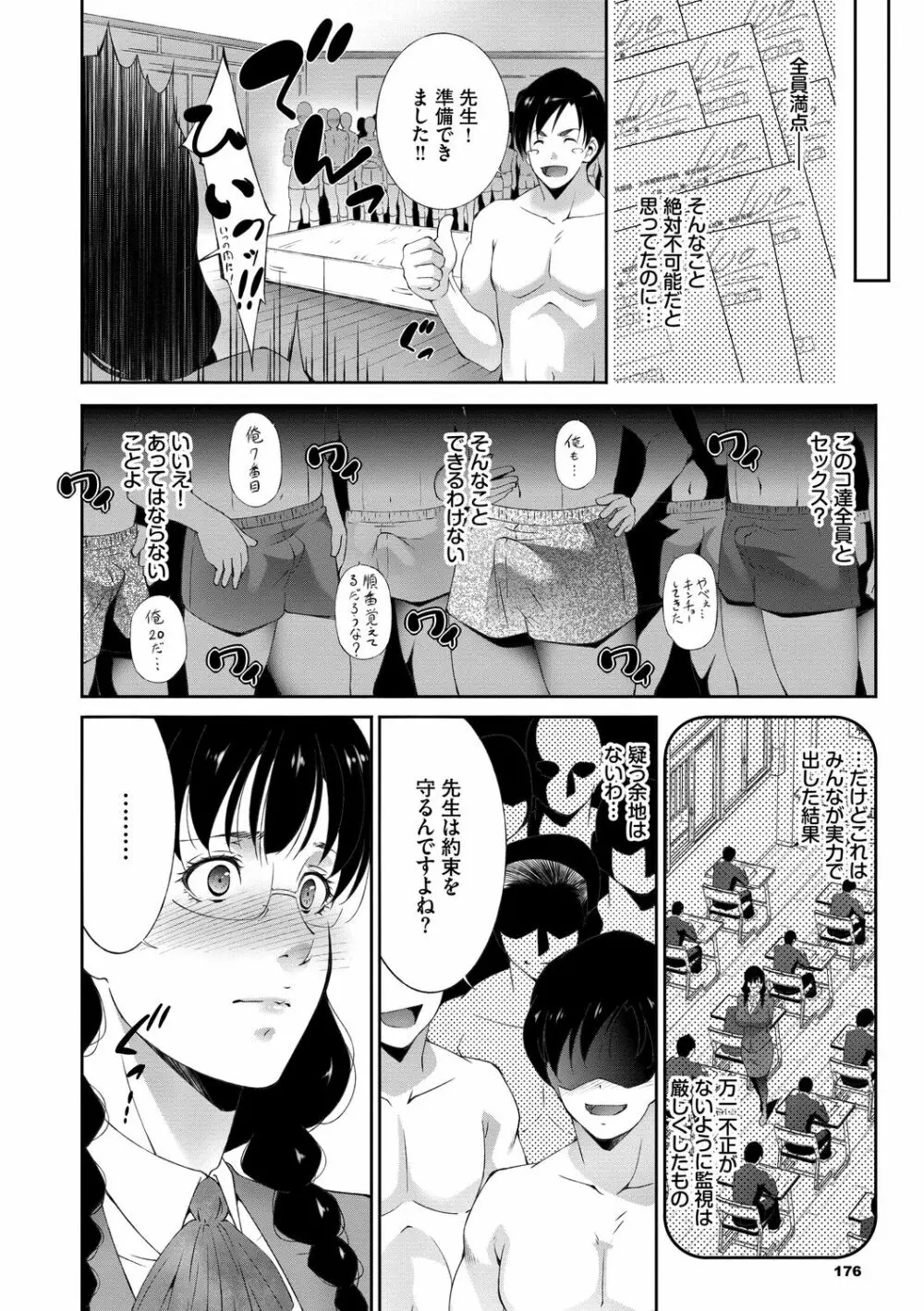 淫情なオツトメ Page.176