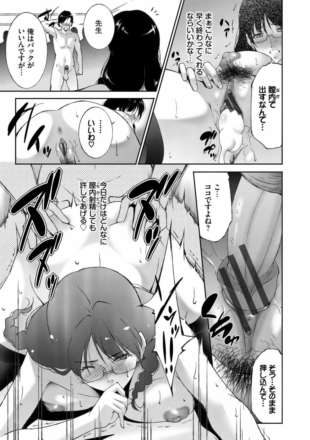 淫情なオツトメ Page.181