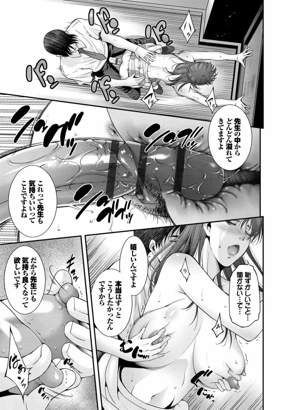 淫情なオツトメ Page.19