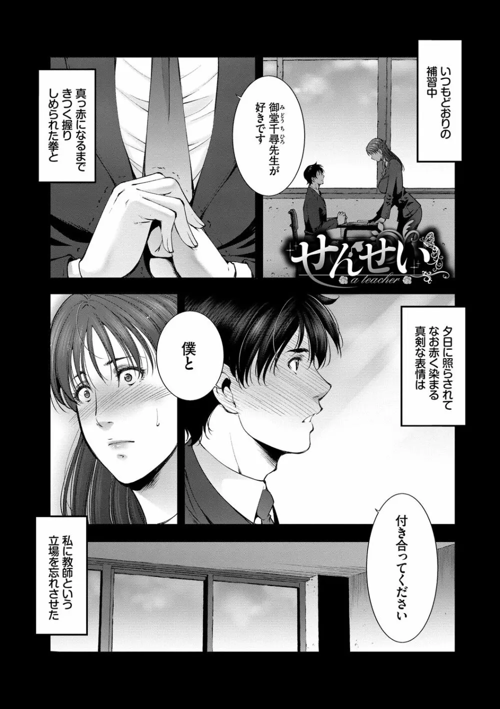 淫情なオツトメ Page.3