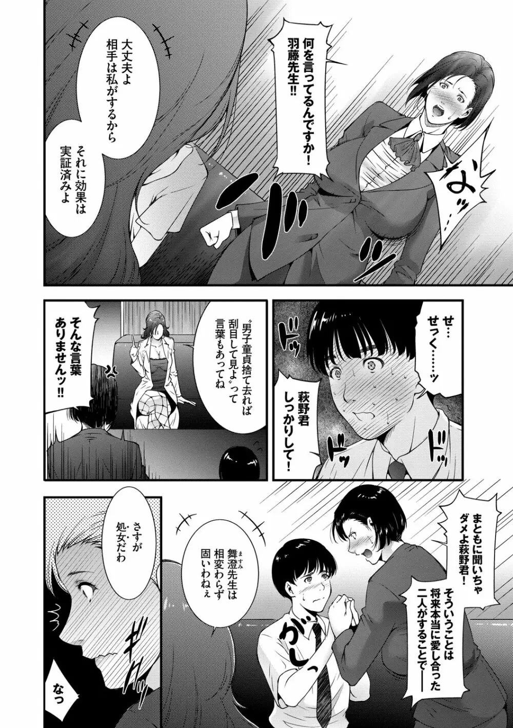 淫情なオツトメ Page.30