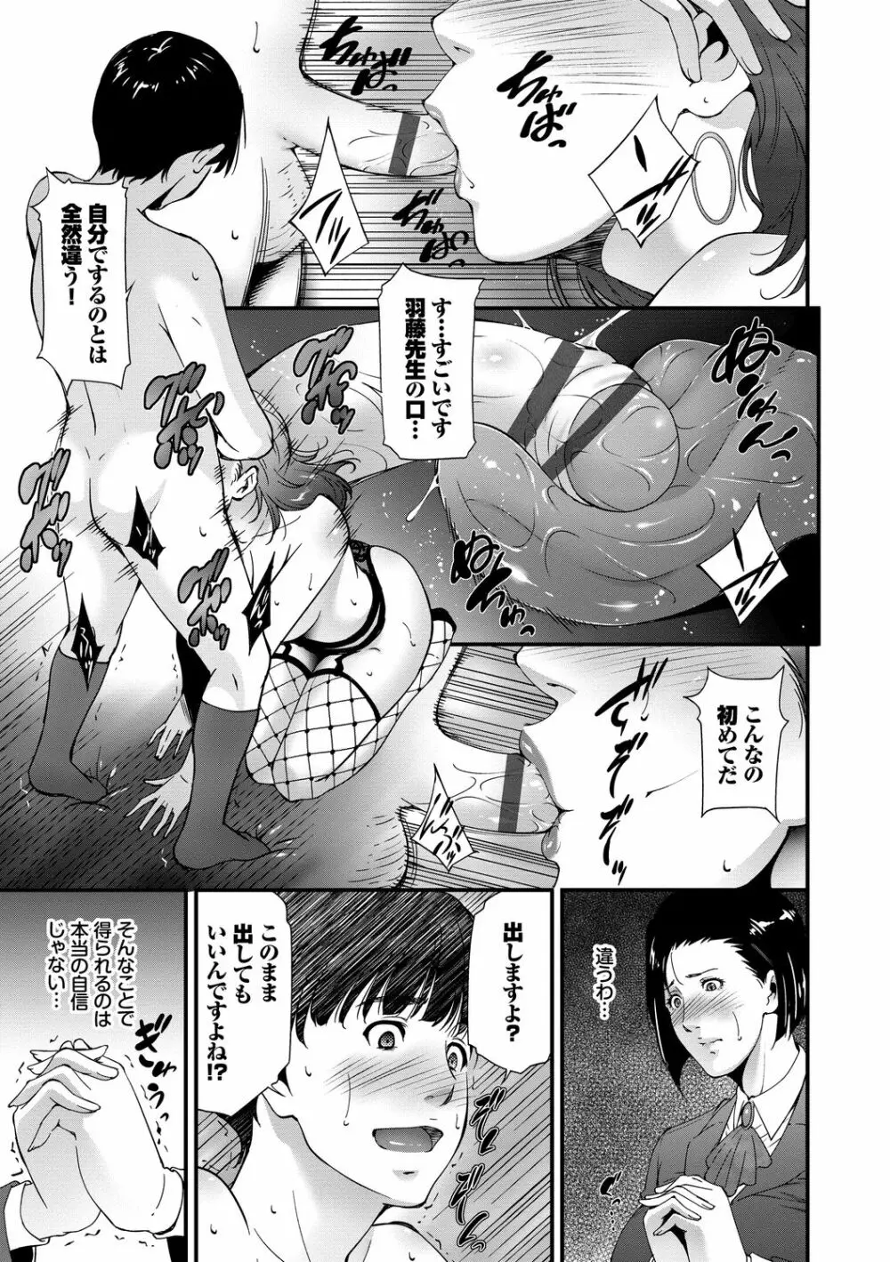 淫情なオツトメ Page.35