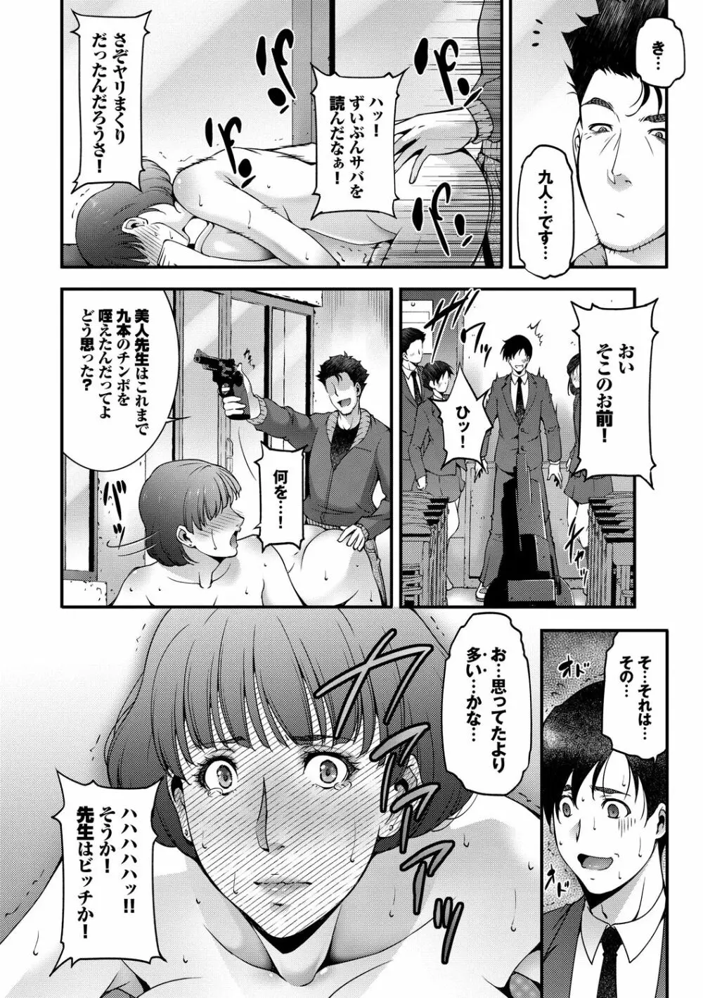 淫情なオツトメ Page.62