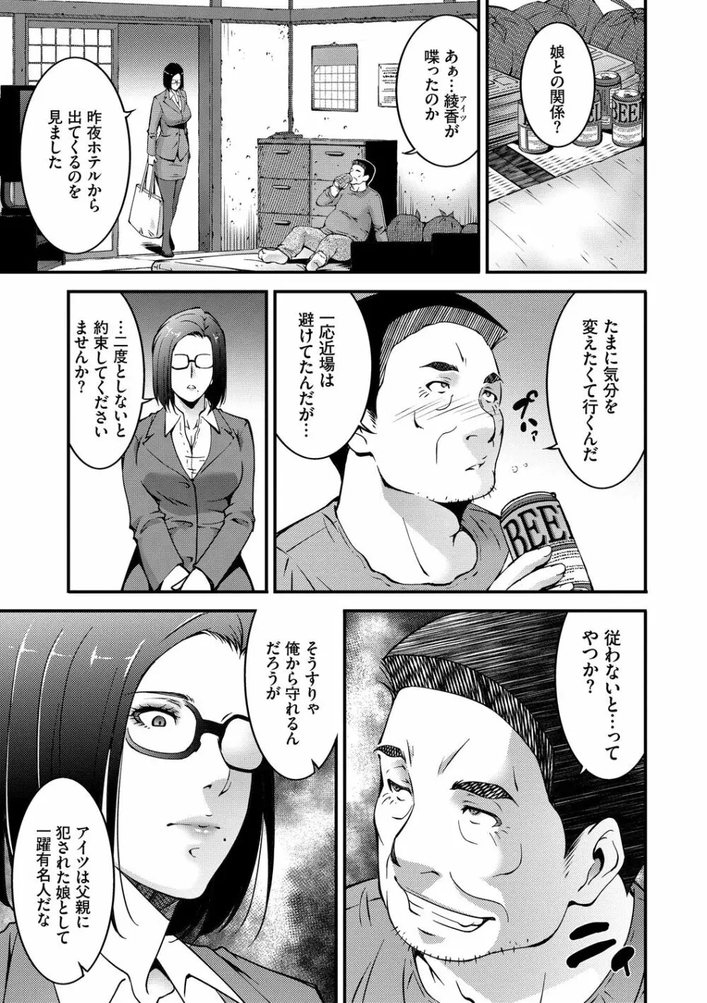 淫情なオツトメ Page.75