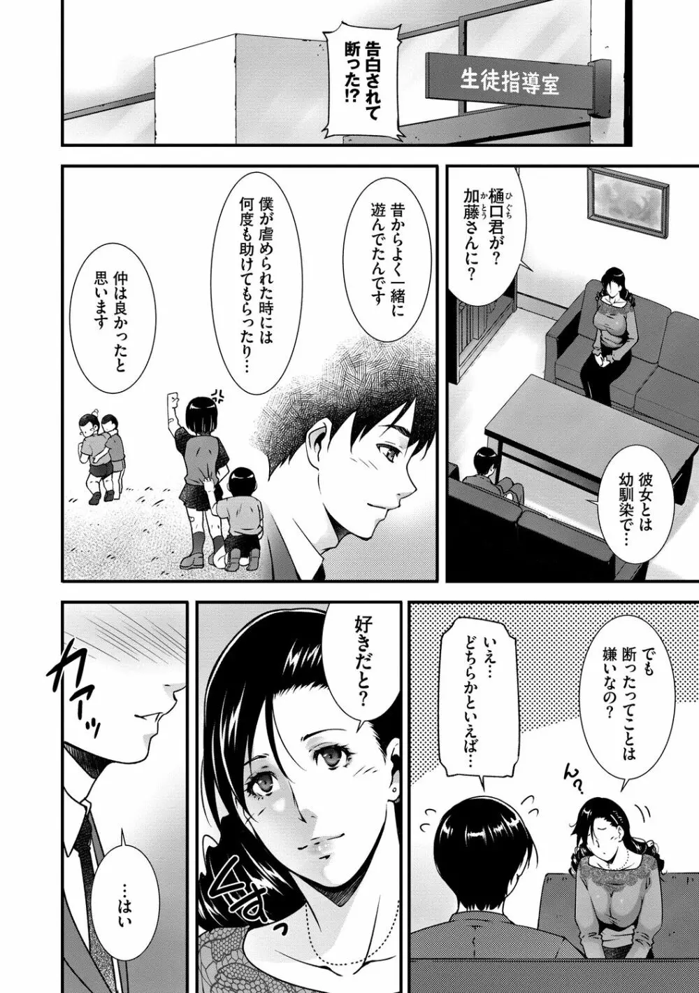 淫情なオツトメ Page.92