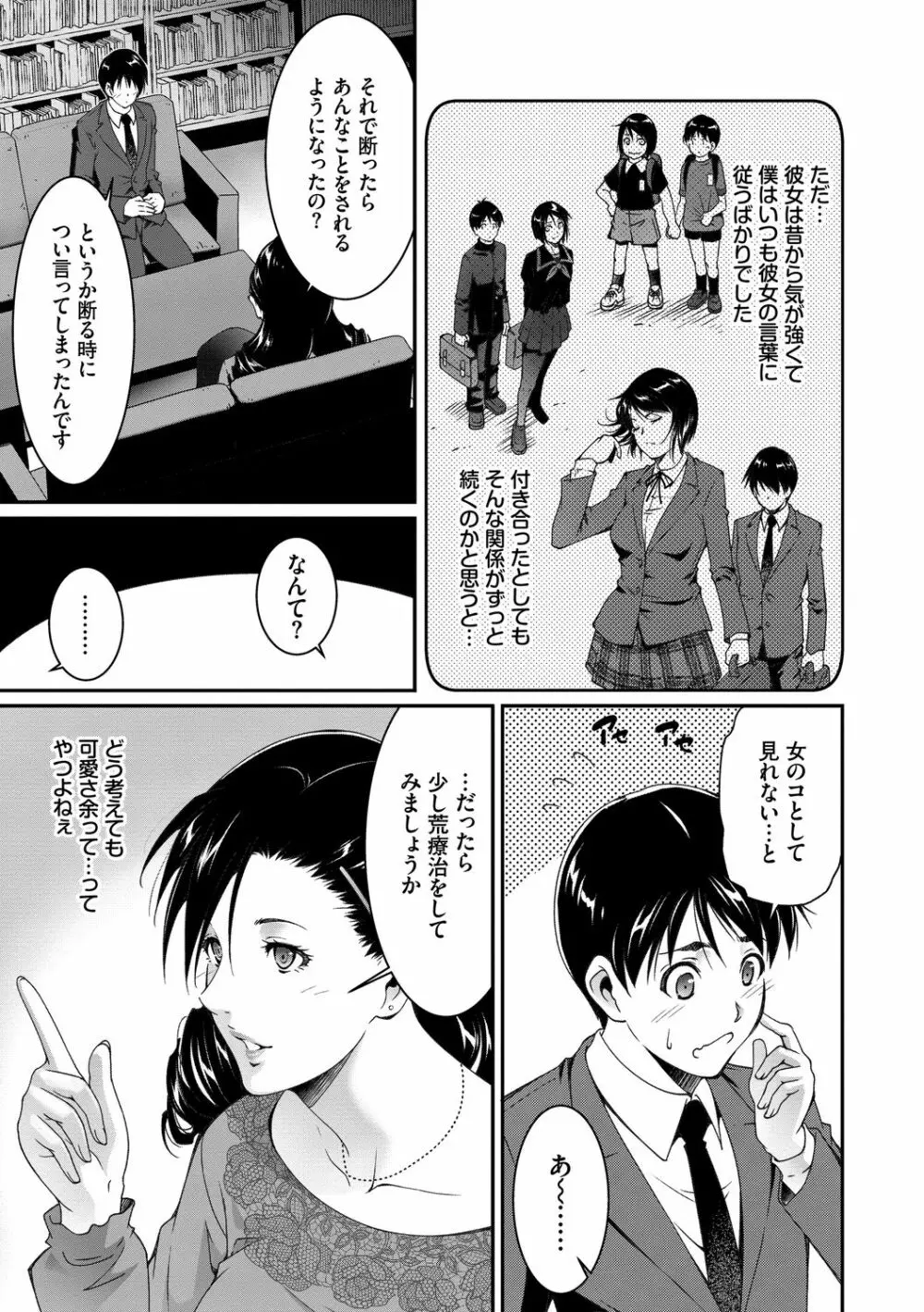 淫情なオツトメ Page.93