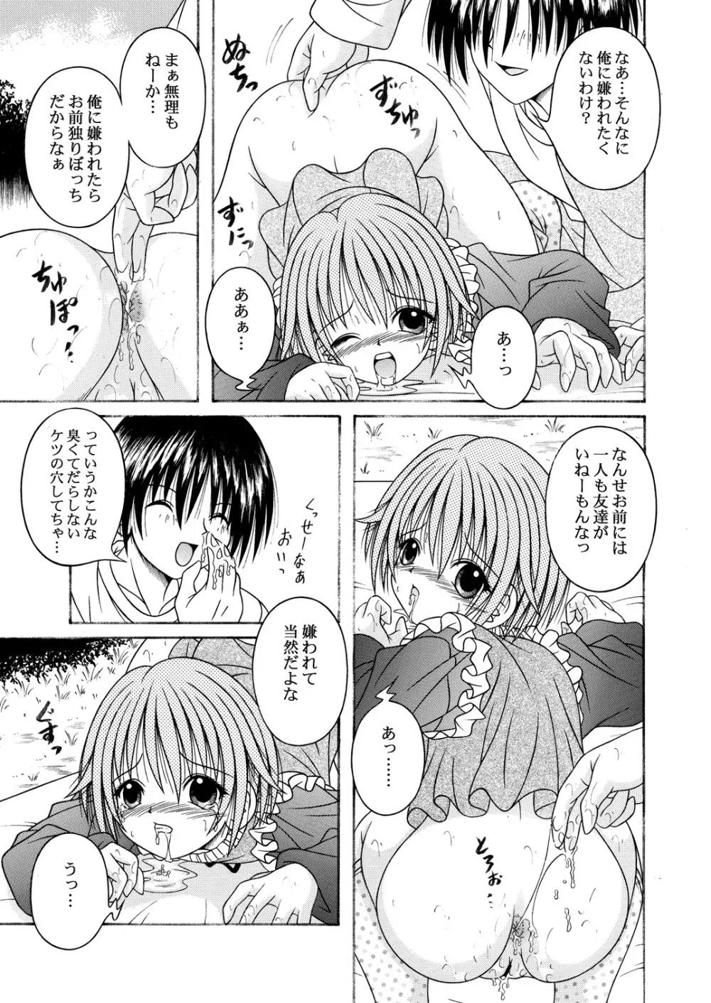 [A・I・U SHOW COMMUNICATION (相羽翔穂)] KAHOAIU WORKS (相羽翔穂単行本未収録作品集) bitter ver.1 Page.14