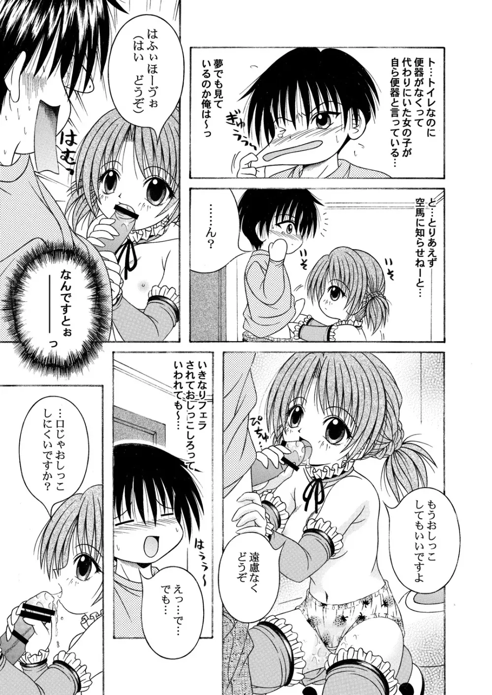 [A・I・U SHOW COMMUNICATION (相羽翔穂)] KAHOAIU WORKS (相羽翔穂単行本未収録作品集) bitter ver.1 Page.30