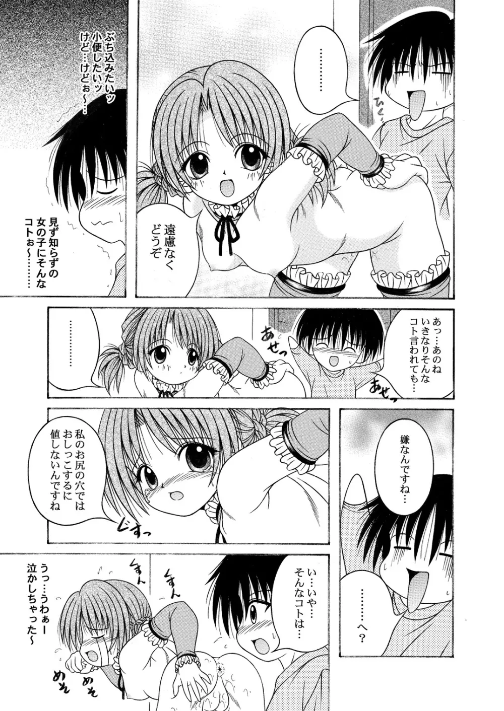 [A・I・U SHOW COMMUNICATION (相羽翔穂)] KAHOAIU WORKS (相羽翔穂単行本未収録作品集) bitter ver.1 Page.32