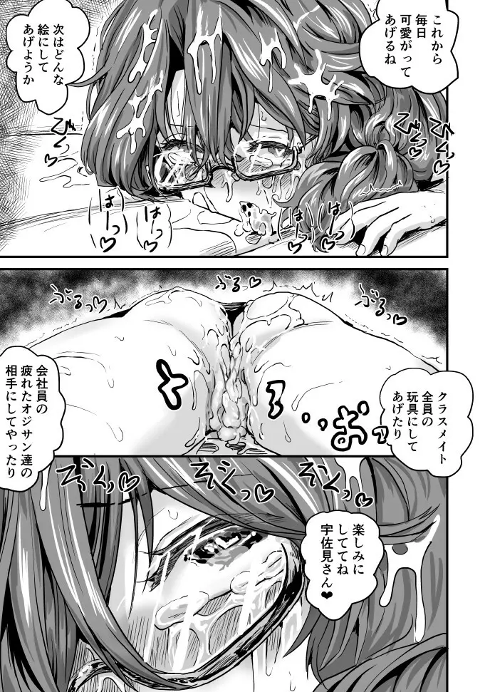 董子ちゃん女子達に意趣返しされる Page.27