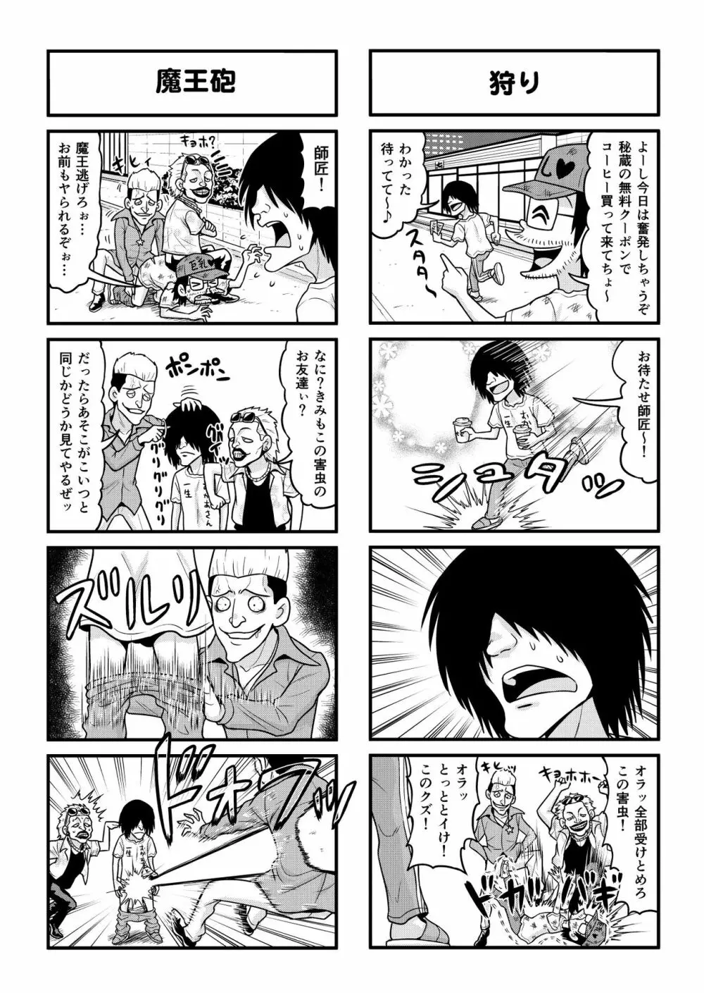 のんきBOY 1-50 Page.184