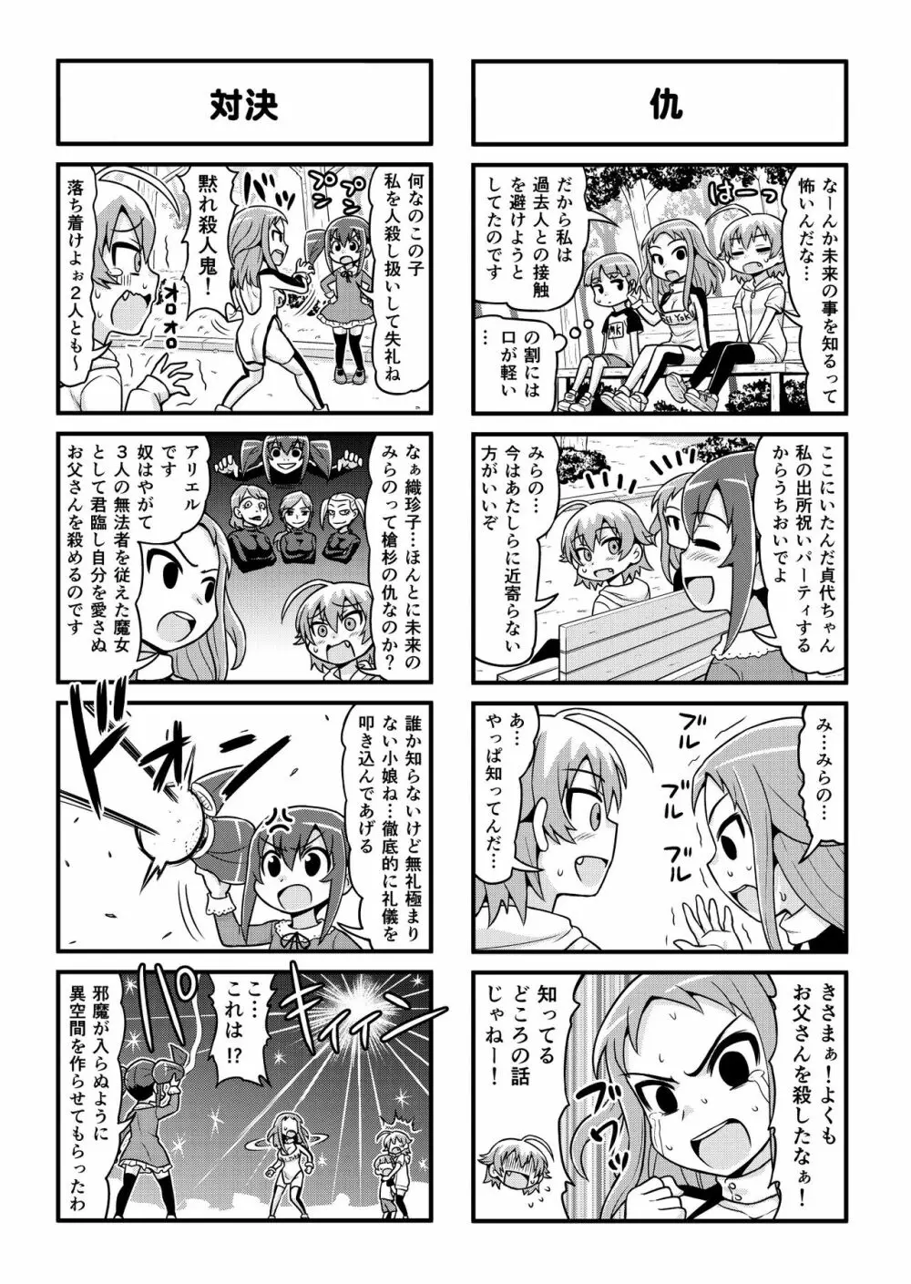 のんきBOY 1-50 Page.266