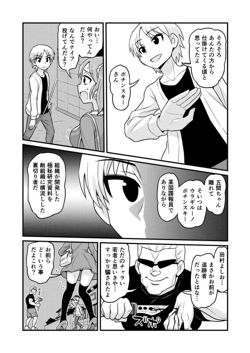 のんきBOY 1-50 Page.357