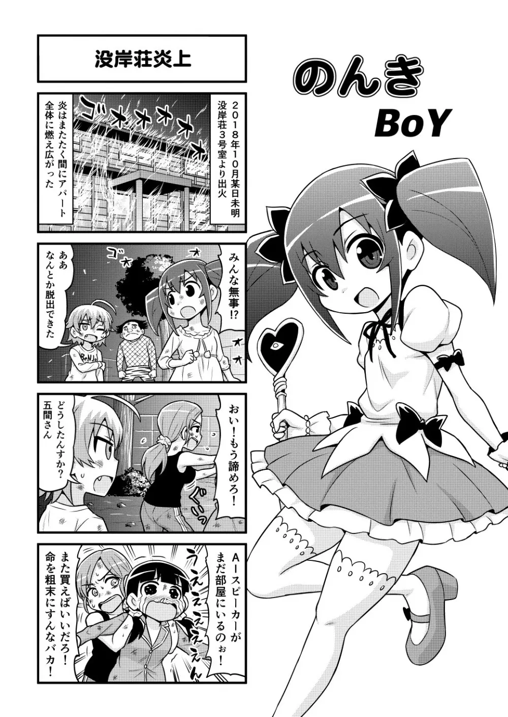 のんきBOY 1-50 Page.378