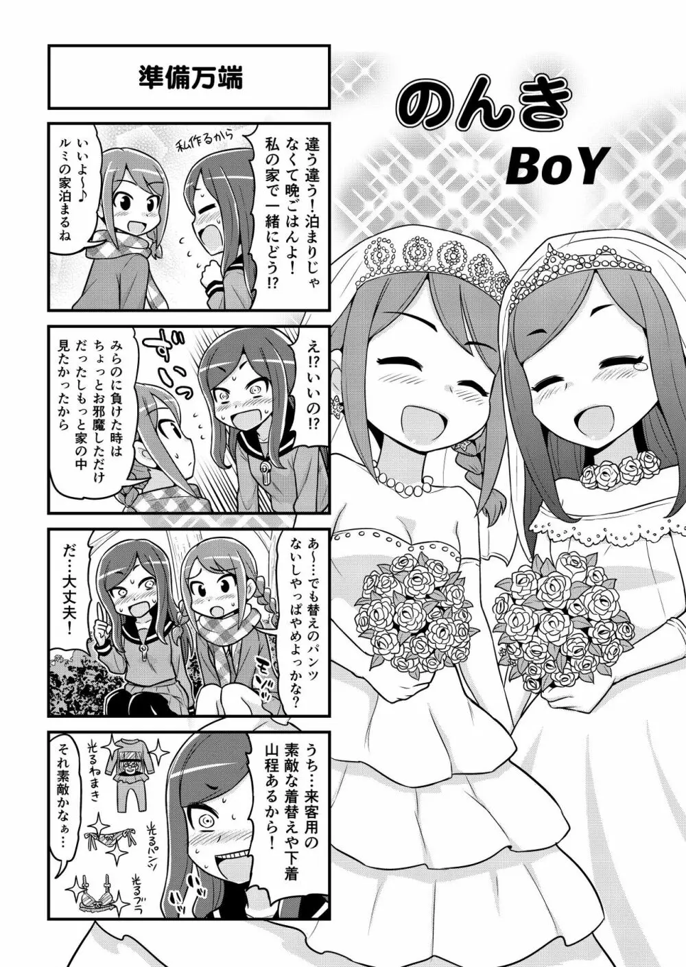 のんきBOY 1-50 Page.398