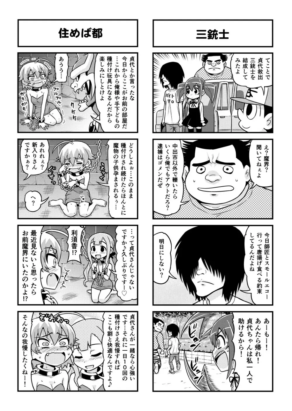 のんきBOY 1-50 Page.419