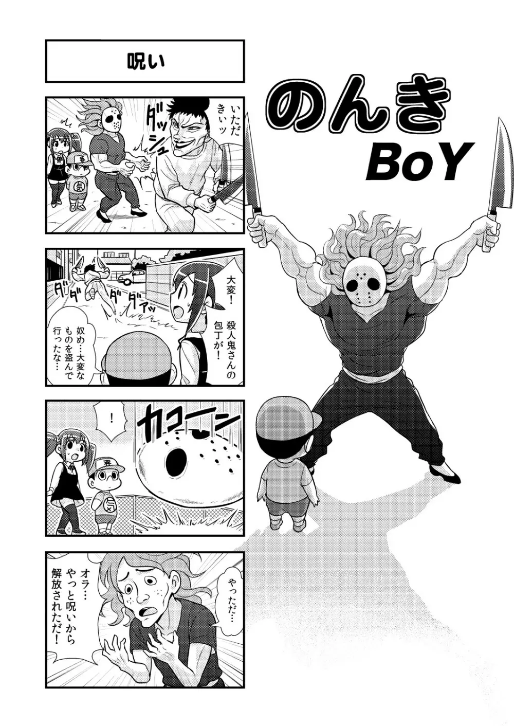 のんきBOY 1-50 Page.47