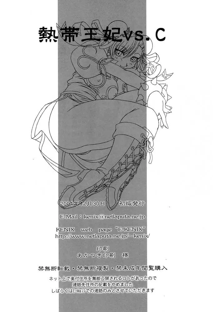 熱帯王妃VS.C Page.27