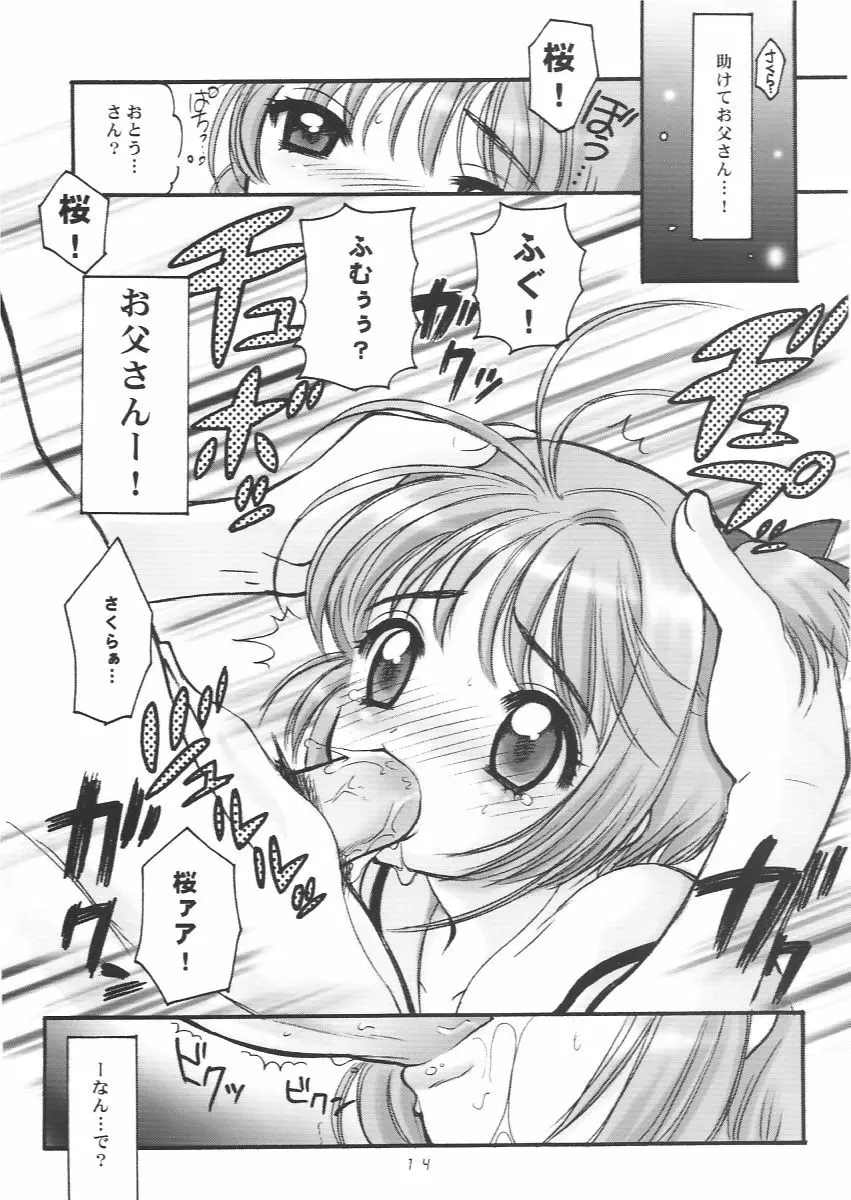 さくらちゃんとおとうさん Page.13