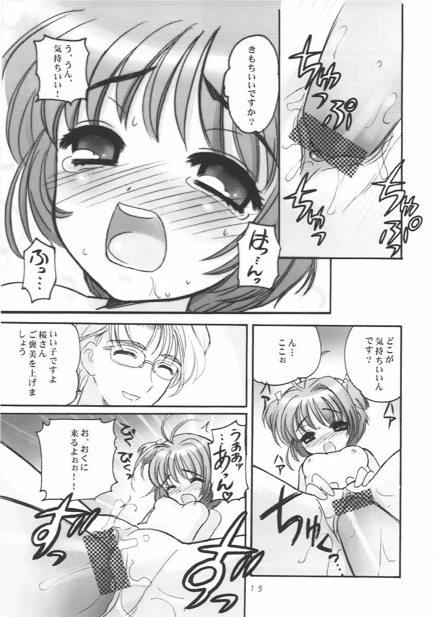 さくらちゃんとおとうさん Page.18