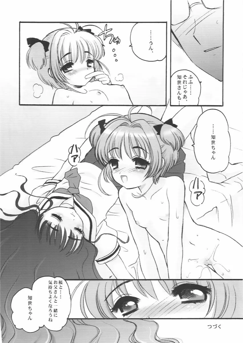 さくらちゃんとおとうさん Page.23