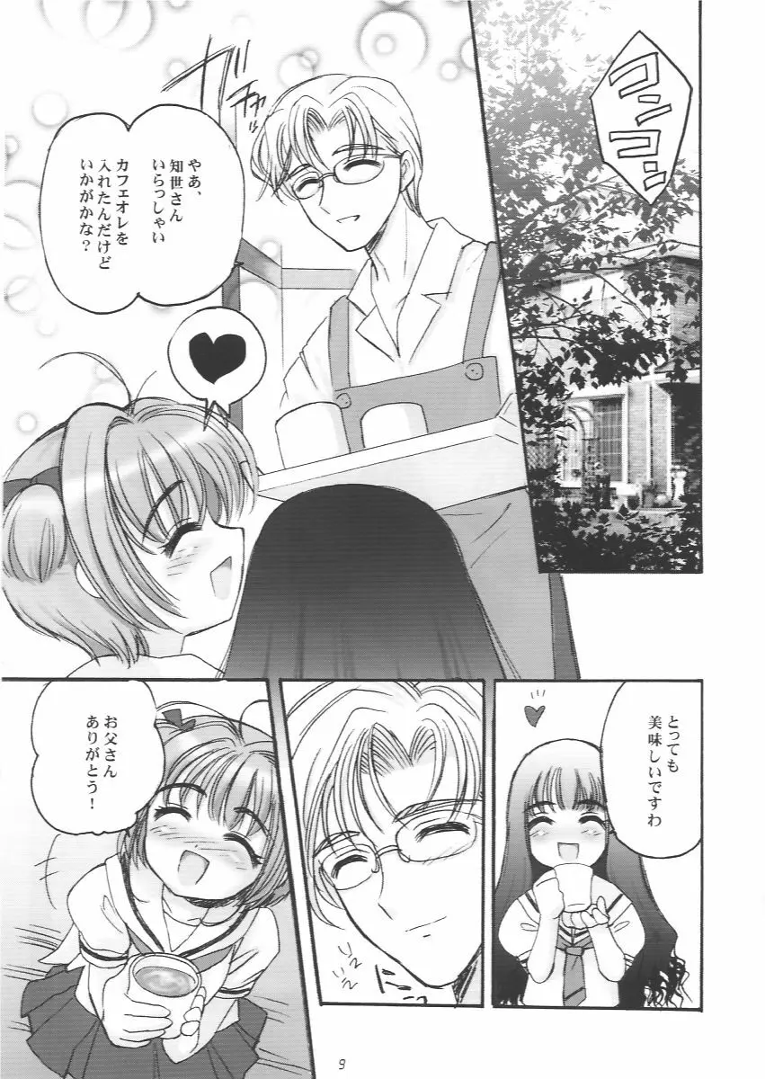 さくらちゃんとおとうさん Page.8