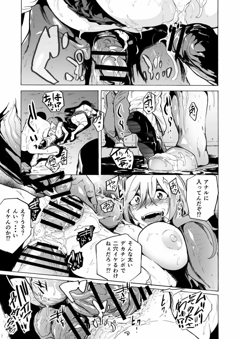 ゲームオブビッチーズ 5 Page.5