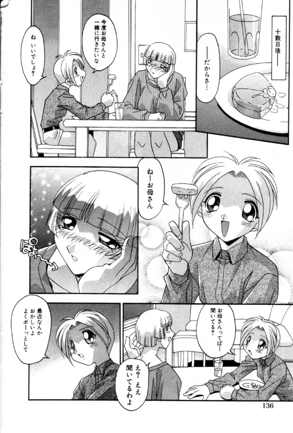 Comic Hime Dorobou 2001-03 Page.133