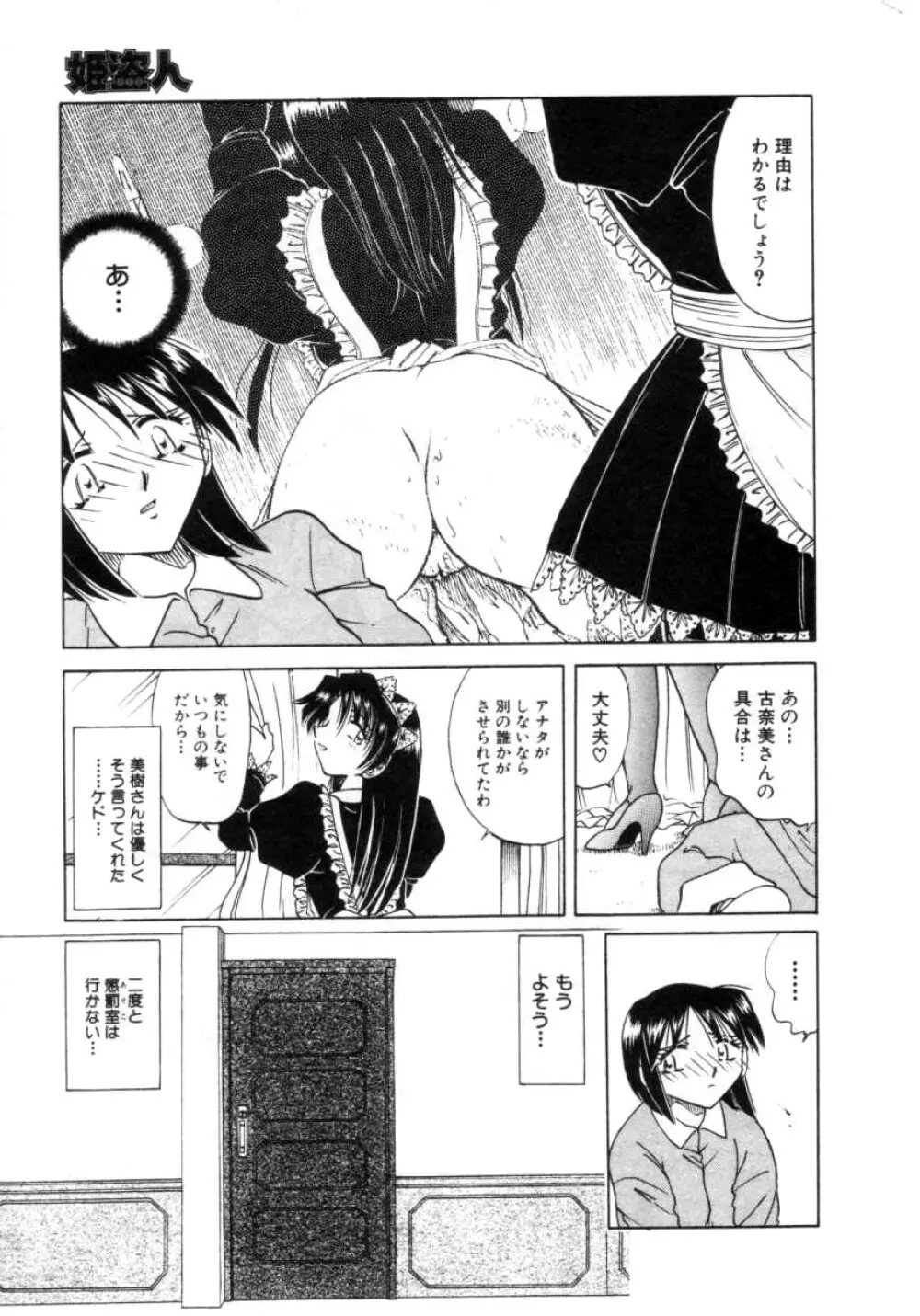 Comic Hime Dorobou 2001-03 Page.162