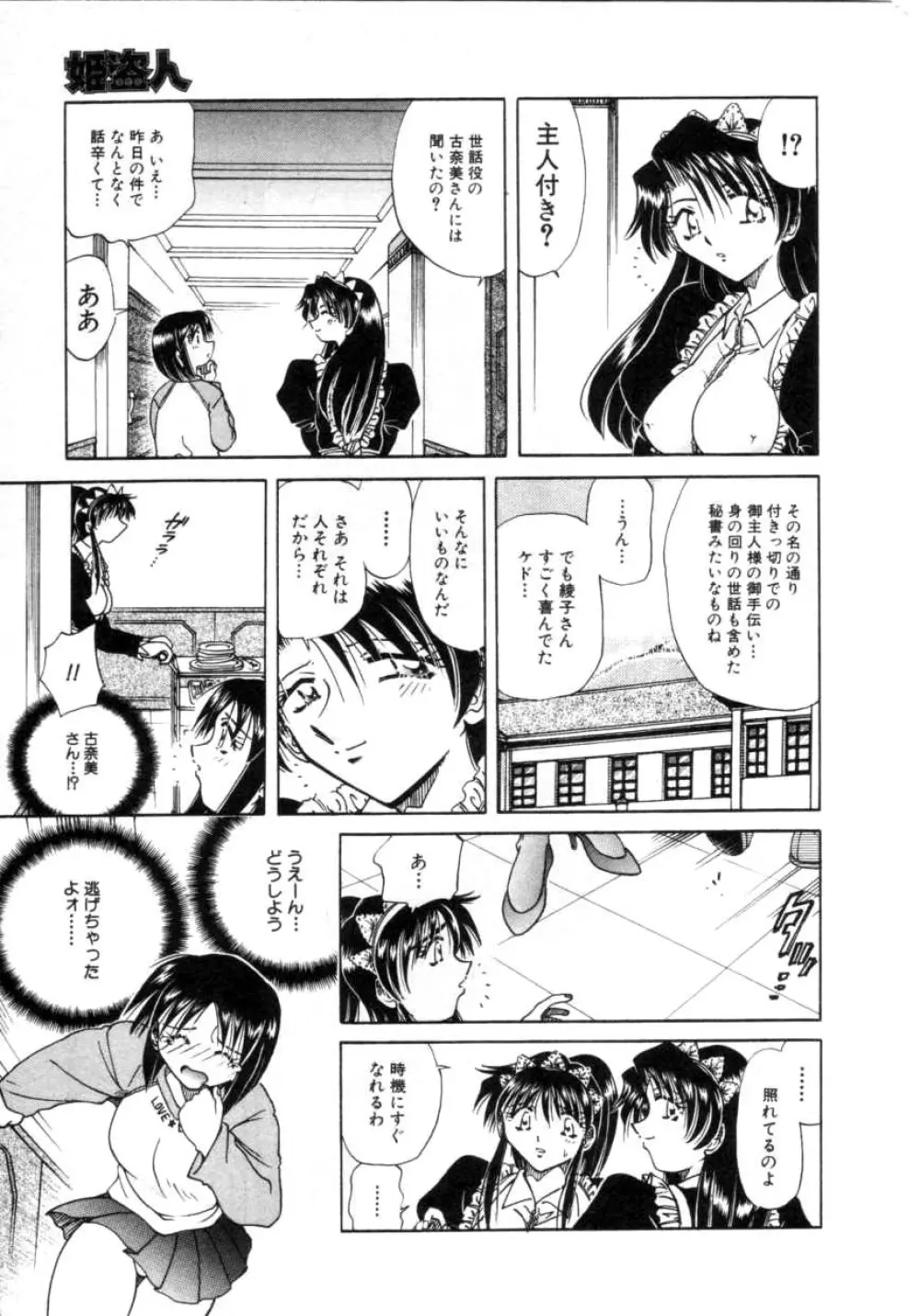 Comic Hime Dorobou 2001-03 Page.164