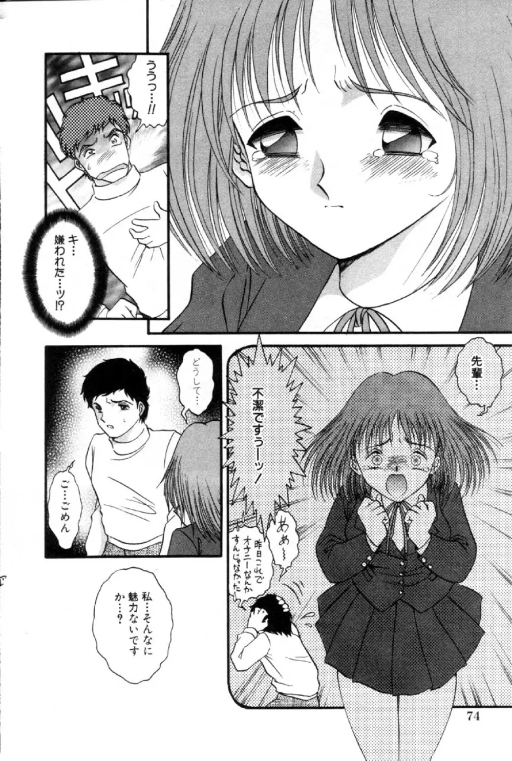 Comic Hime Dorobou 2001-03 Page.71