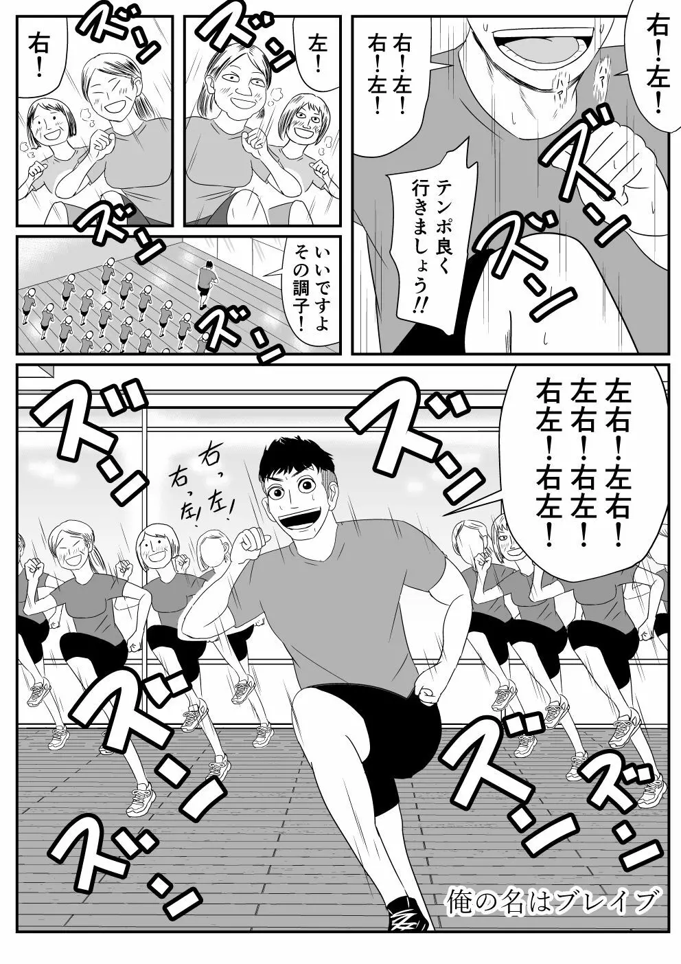 俺の名はブレイブ Page.4